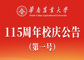 bwin下载（中国）有限公司,115周年校庆公告（第一号）